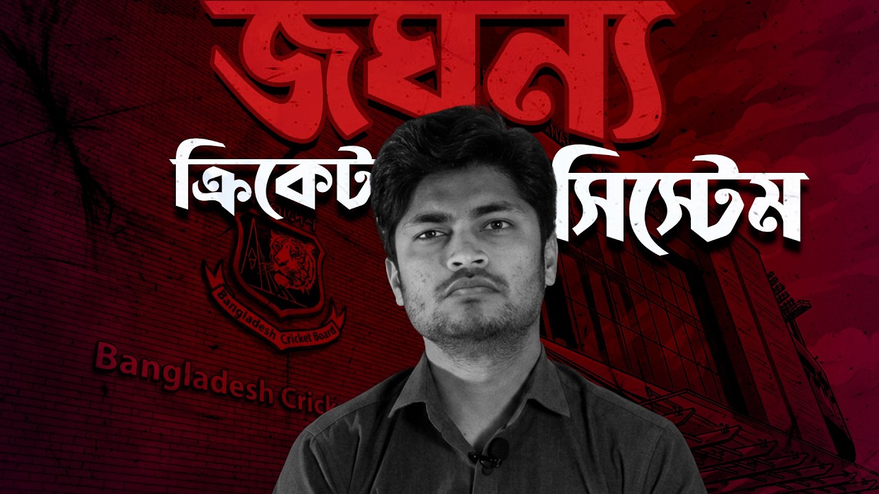 বাংলাদেশে ক্রিকেট ক্যারিয়ার: স্বপ্ন নাকি ফাঁদ? | Azizul Hakim Ashik