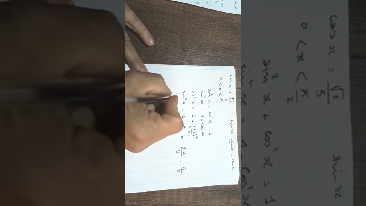تمرين توضيحي لكيفية حل تمارين الدوال المثلثية للسنة اولى ثانوي