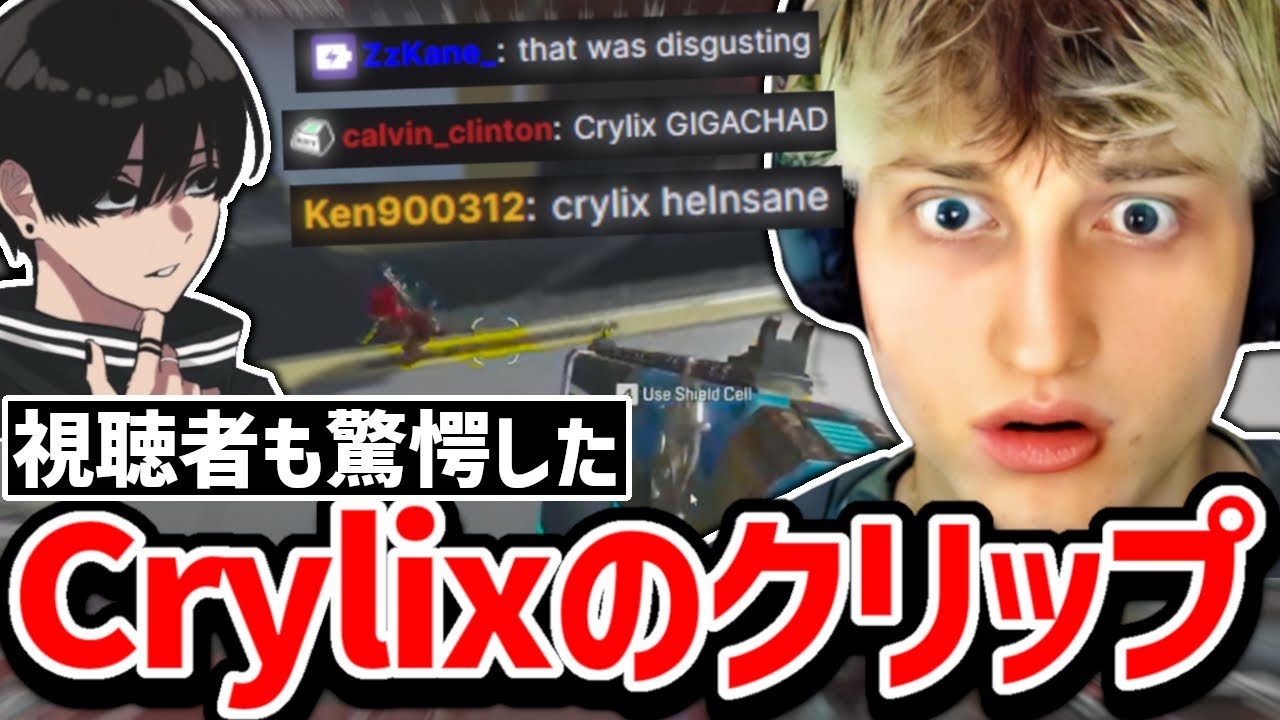 キャラコンで敵をねじ伏せるCrylixを見たMandeのチャットがCrylixのコメントで溢れかえる!?【クリップ集】【日本語字幕】【Apex】