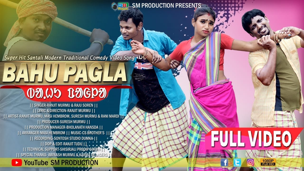 BAHU PAGLA //SANTALI FULL VIDEO// RANJIT MURMU & RAJU SOREN// SM PRODUCTION 2021