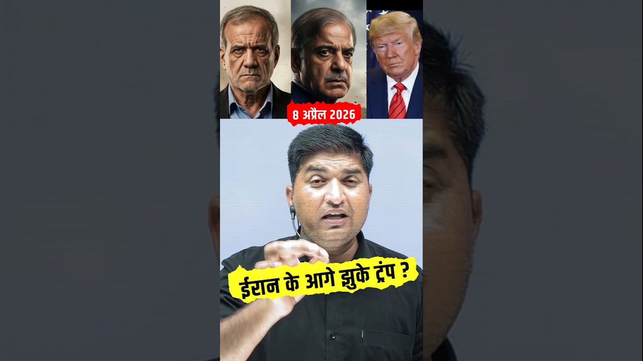 US Iran Ceasefire 2026 😳 Trump को पीछे हटना पड़ा? Iran Deal Explained #iran #trump #ceasefire