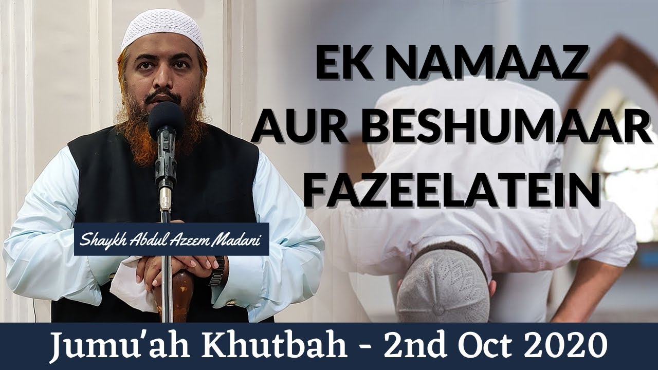 Jumu'ah Khutbah | Ek Namaz Aur Beshumaar Fazeelatein by Shaykh Abdul Azeem Madani