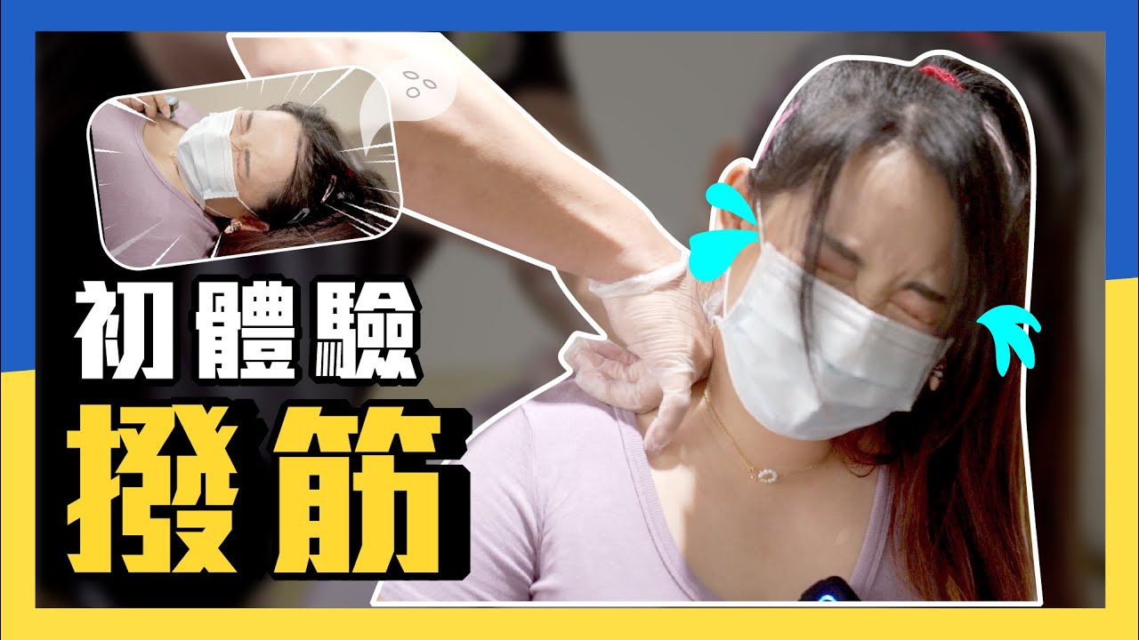 比忍受度多一分的精準拿捏 民俗療法初體驗 ｜撥筋堂 【環宇GoGo路】