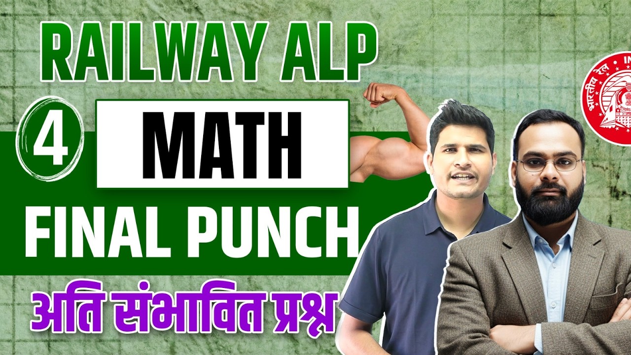 Class 4🔥 Railway ALP Math