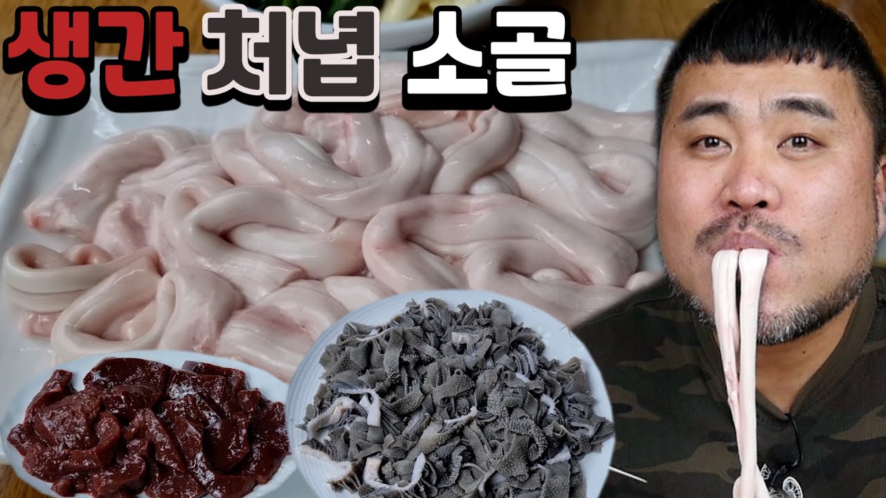 소생간 소골(척추골수) 처녑(천엽)에 한잔 해봤습니다 Eatingshow Mukbang
