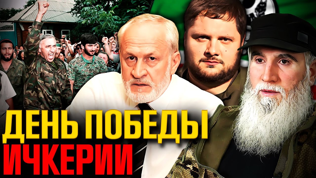 ❗️❗️ Джихад 6 августа: как Ичкерия поставила Россию на колени