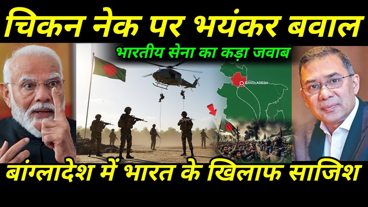 Chicken’s Neck 60KM तक बढ़ेगा! बॉर्डर पर टेंशन हाई 😱 India का बड़ा Land Deal | Ankit Awasthi Sir