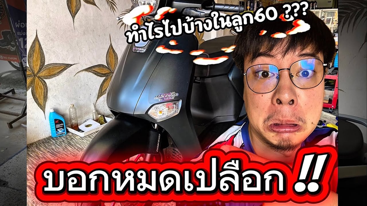 จีออโน่ลูก 60/0 ต้องทำยังไงบ้าง !! ทุกคนก็ทำได้ถ้าดูคลิปจบ.. 