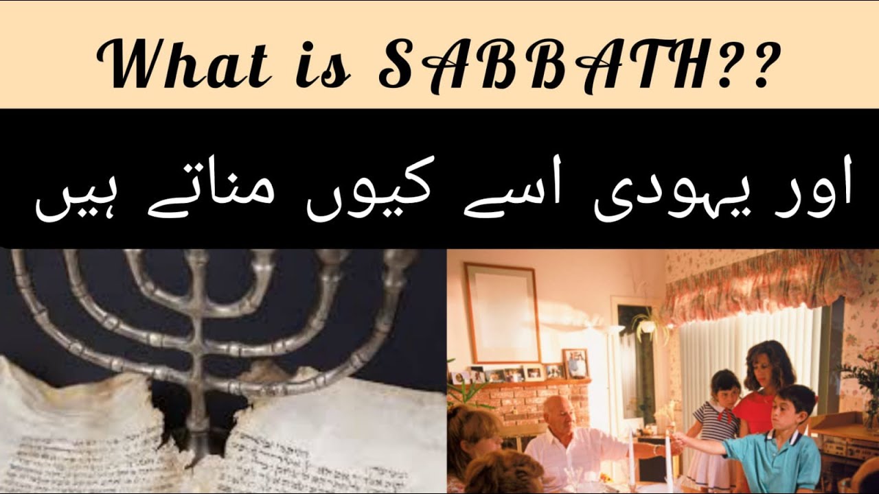 What is SABBATH?||Why it is sacrad for jews||why jews celebrate this day||in urdu||in hindi||jews||