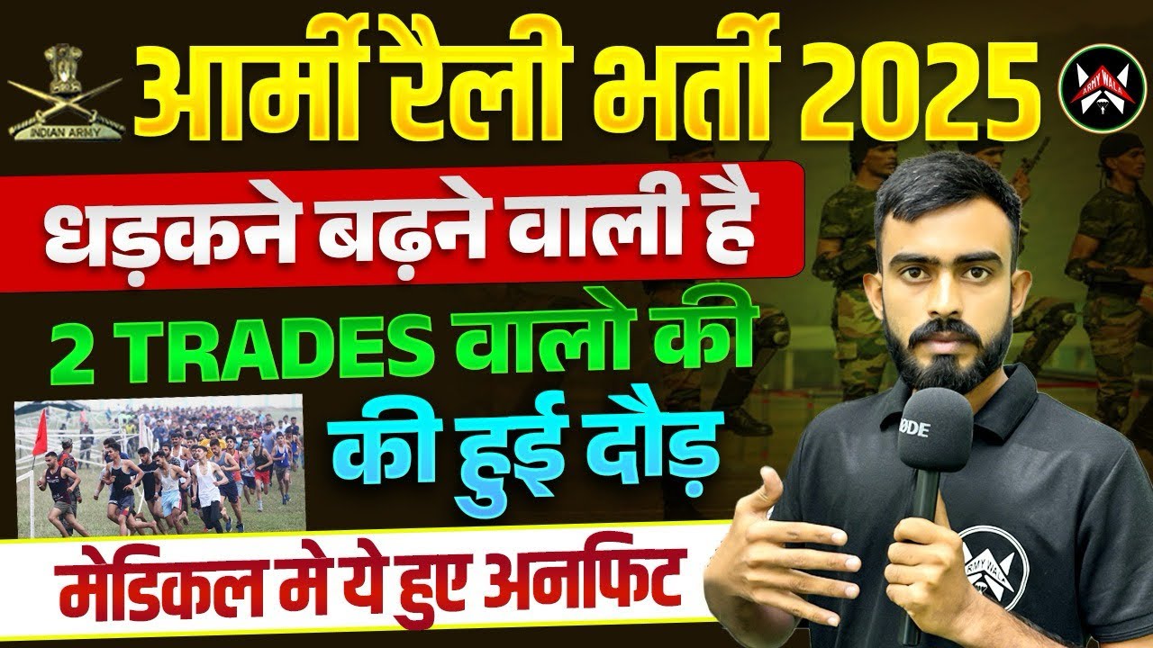 Indian Army Rally Bharti 2025 Live | Aro Hisar Army Agniveer Physical Pass Interview | Army Rally