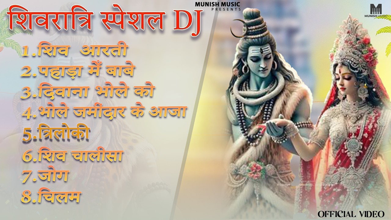 SHIVRATRI SPECIAL( Official Song ) New Haryanvi Songs Haryanavai 2026  #trending