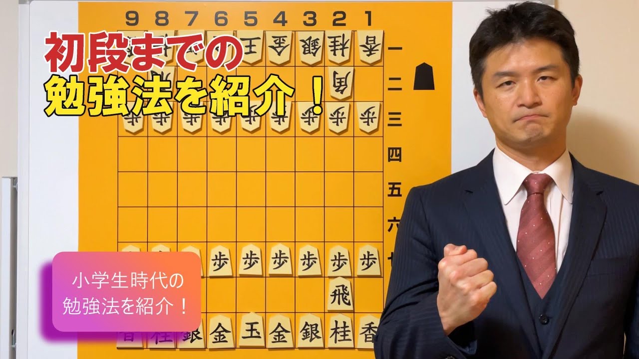 【初公開】初段を目指すには？上達法vol.124