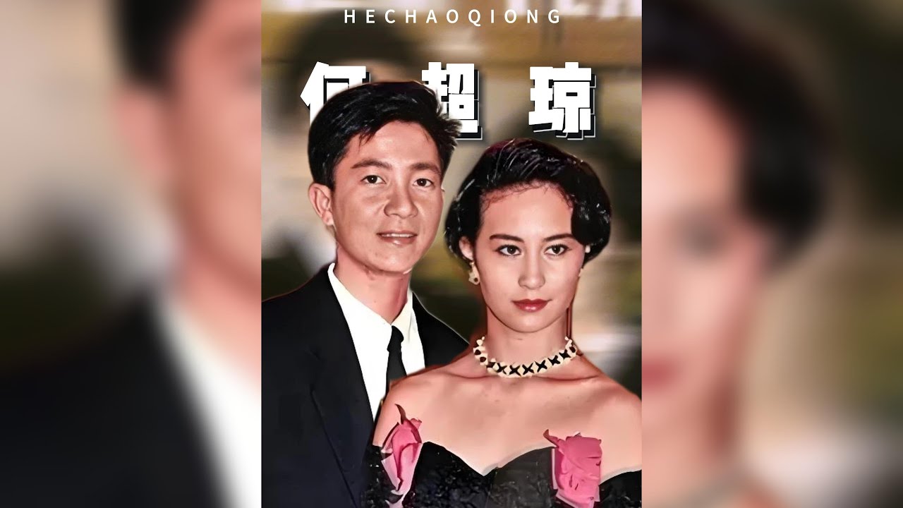 年少別遇太驚豔的人？何超瓊與陳百強的錯過之戀：揭示早遇真愛的無奈與遺憾 #娛人有約 #何超瓊 #陳百強 #愛情 #許晉亨 #遺憾 #真愛 #港風愛情