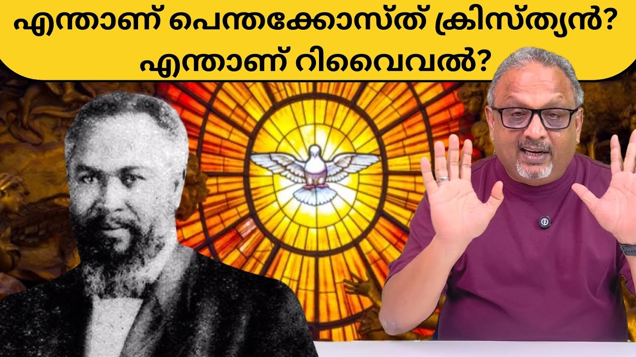 പെന്തക്കോസ്ത് ക്രൈസ്തവരുടെ എണ്ണം വൻവളർച്ചയാണ് ഉണ്ടാക്കിയത് | Mathew Samuel |