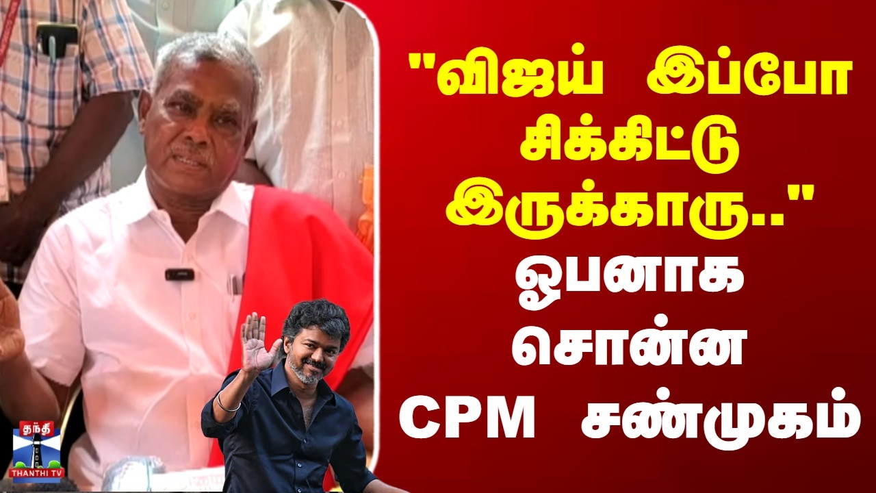 Shanmugam | TVK Vijay | 