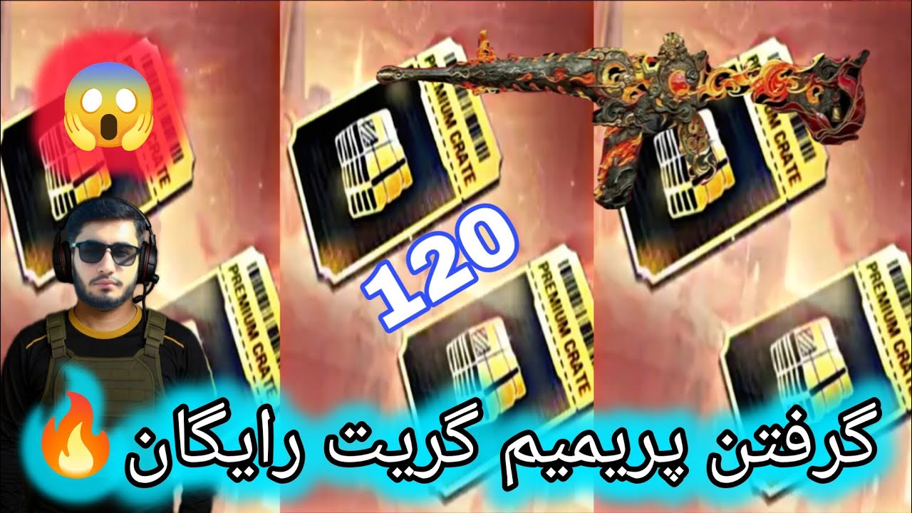 روش گرفتن 120 پریمیم کریت رایگان 😱 قبل از آمدن پریمیم کریت! 120 تا رایگان جمع کن 🔥 #notimegaming 