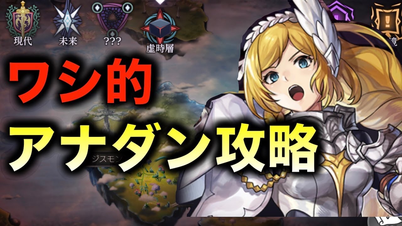 【アナデン】座学　アナザーダンジョンで何を取るべきか【アナザーエデン】