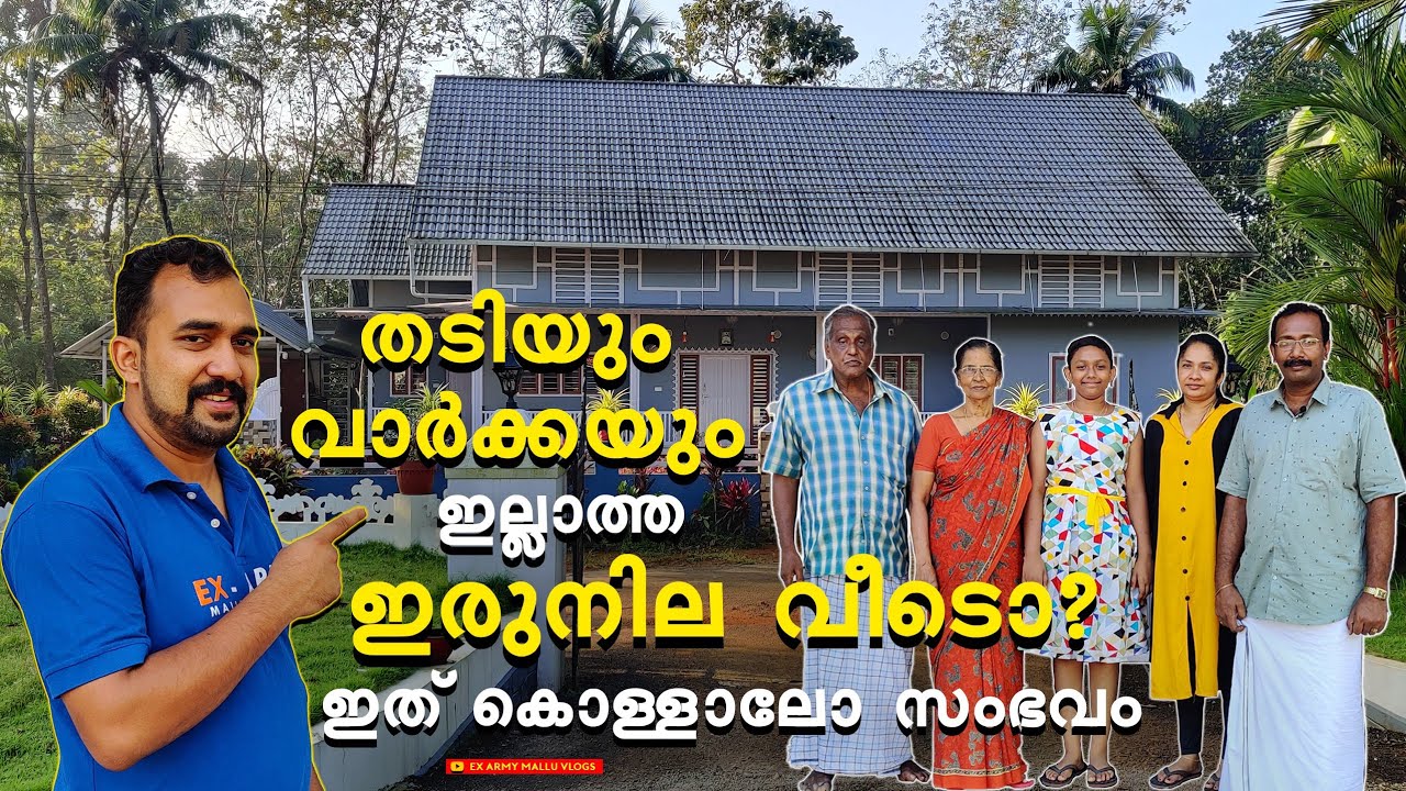 ഇങ്ങനെയൊരു വീട് നിങ്ങളു കണ്ടിട്ടുണ്ടോ? | 4200 SQFT വീട് വെറും 35 ലക്ഷം രൂപയ്ക്ക് | HOME TOUR