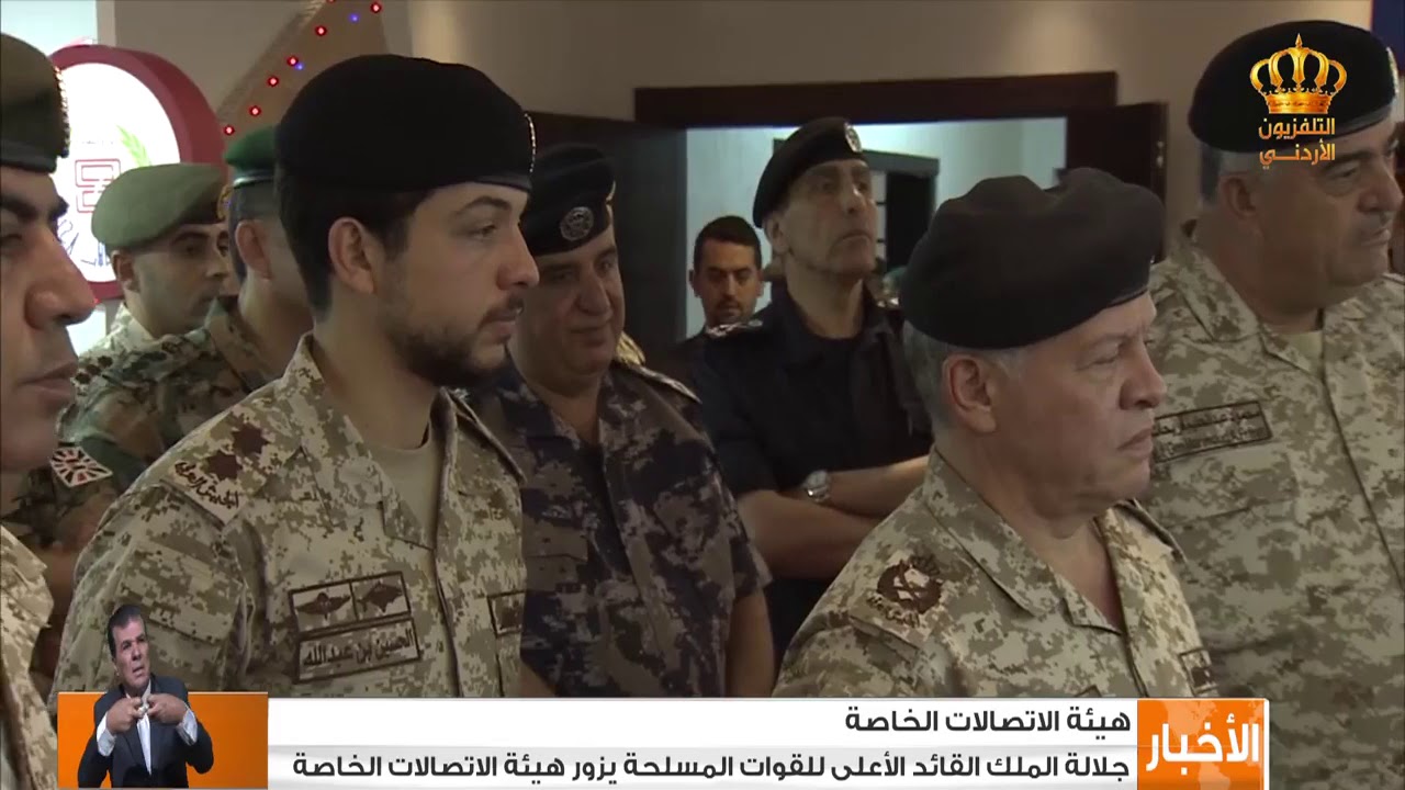 جلالة الملك القائد الأعلى للقوات المسلحة  يزور هيئة الاتصالات الخاصة