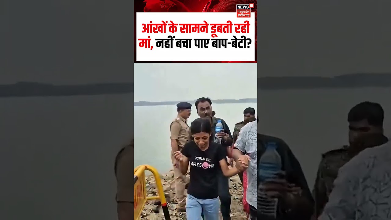 Cruise Tragedy Father Daughter Crying Viral Video  आंखों के सामने डूबती रही मां, रोते रहे बाप बेटी