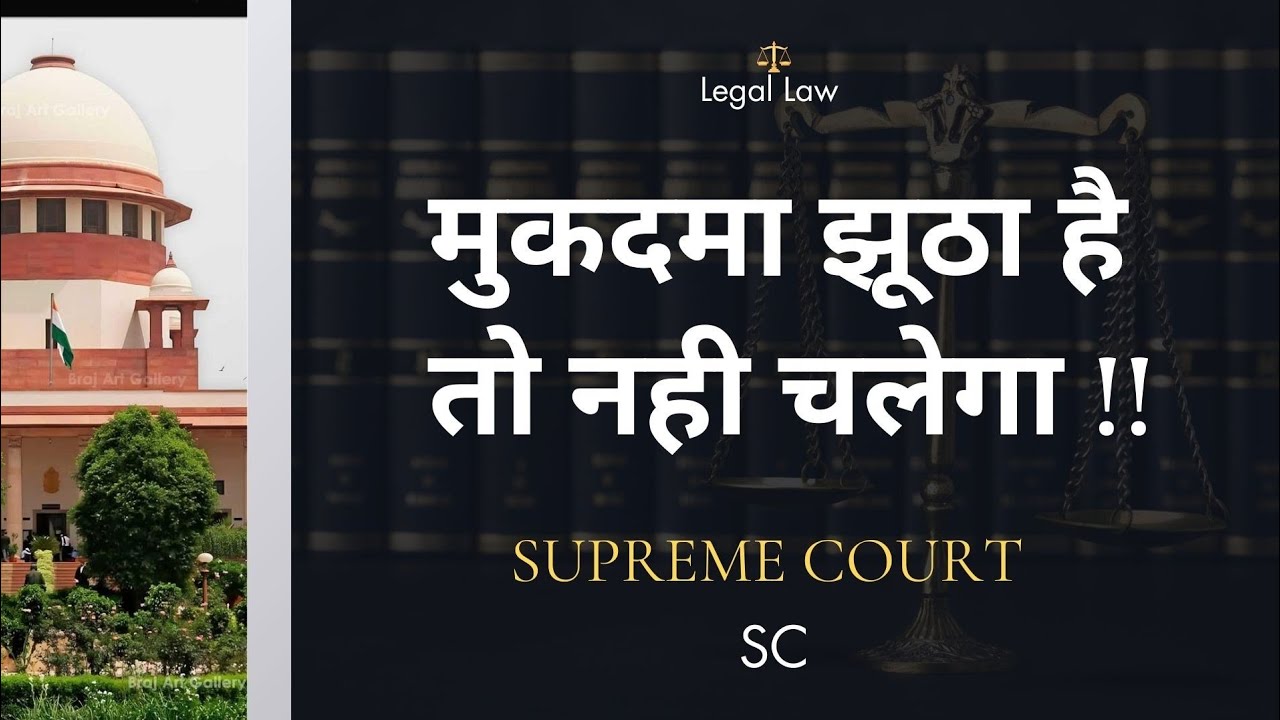 मुकदमा झूठा है तो नहीं चलेगा ।। नही लड़ना ।। Qushed 