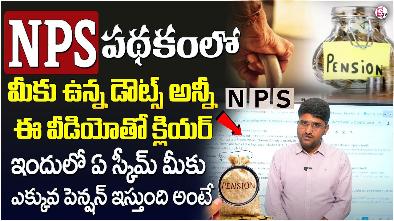 National Pension Scheme (NPS) in Telugu - Which NPS Category is Best? NPS Scheme Details | Revanth