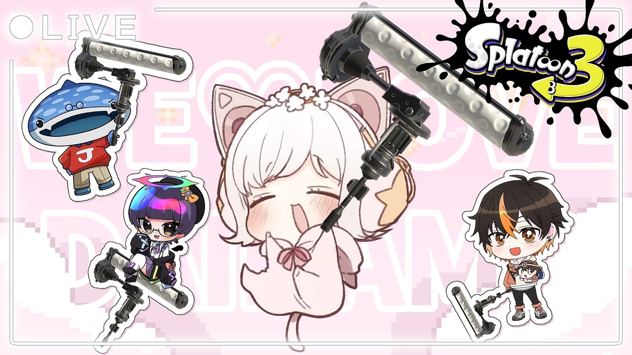 〖 #splatoon3 〗ダイナモ×４枚⁉ダイナモ愛好家みんなで楽しくフルパオープンコラボ！🦑 w/ 七虹音戯、稀昇どうぶつ、美々海ジン〖 花街まる / 新人vtuber 〗