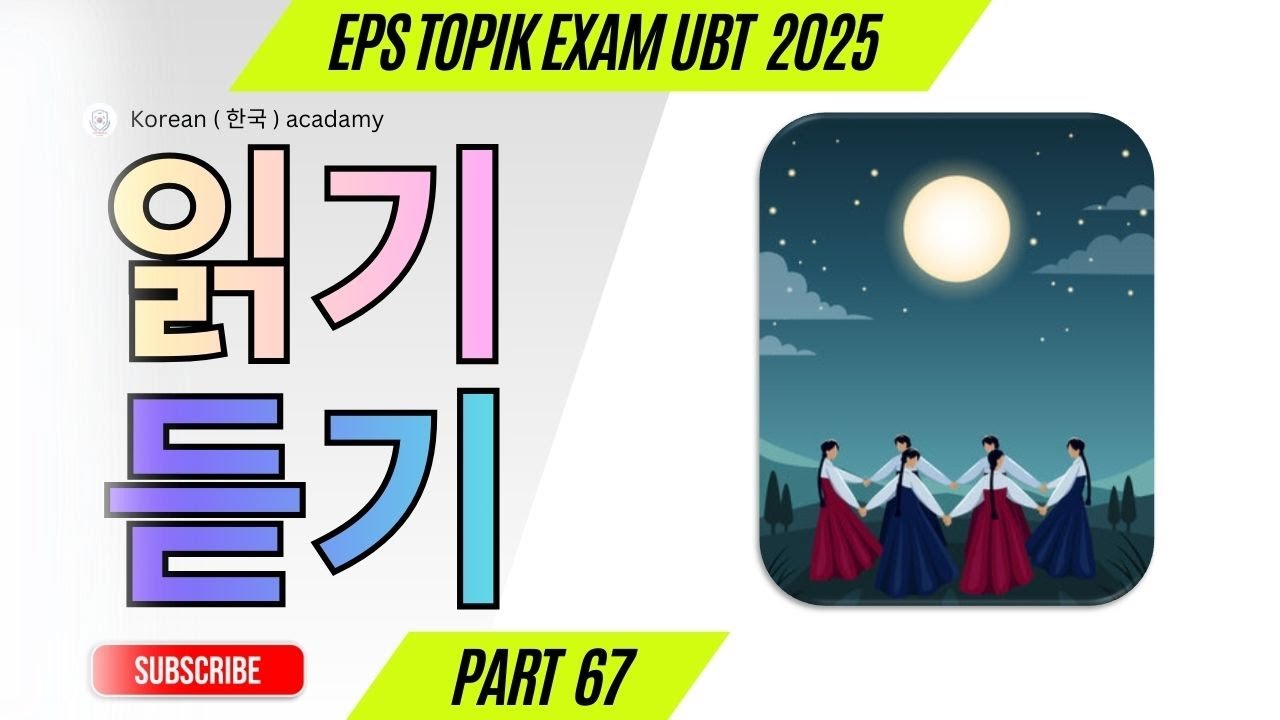 EPS TOPIK EXAM | 2026 | Model Full Paper | part-67 |  Reading & Listening 40 questions | #한국어능력시험