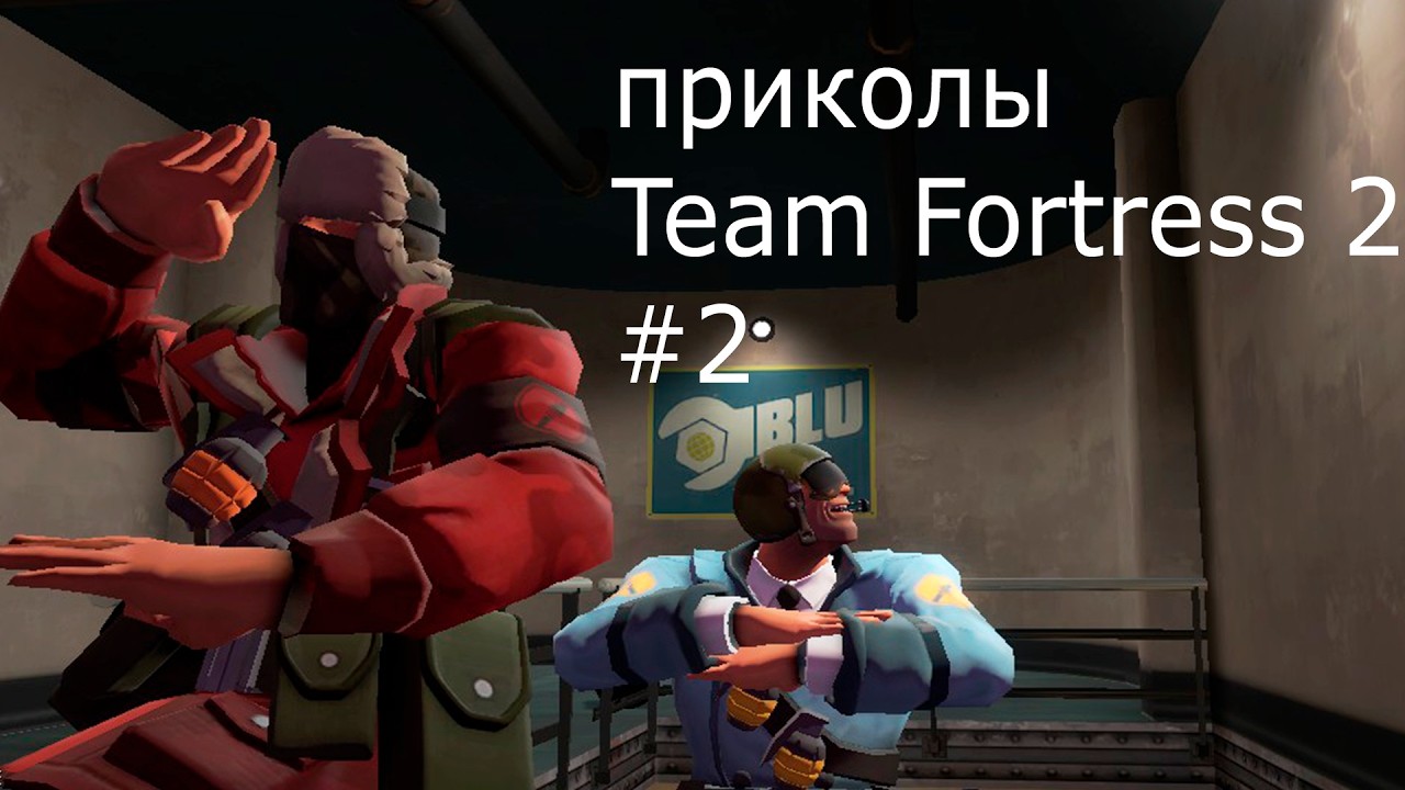 Мемы Team Fortress 2 #2