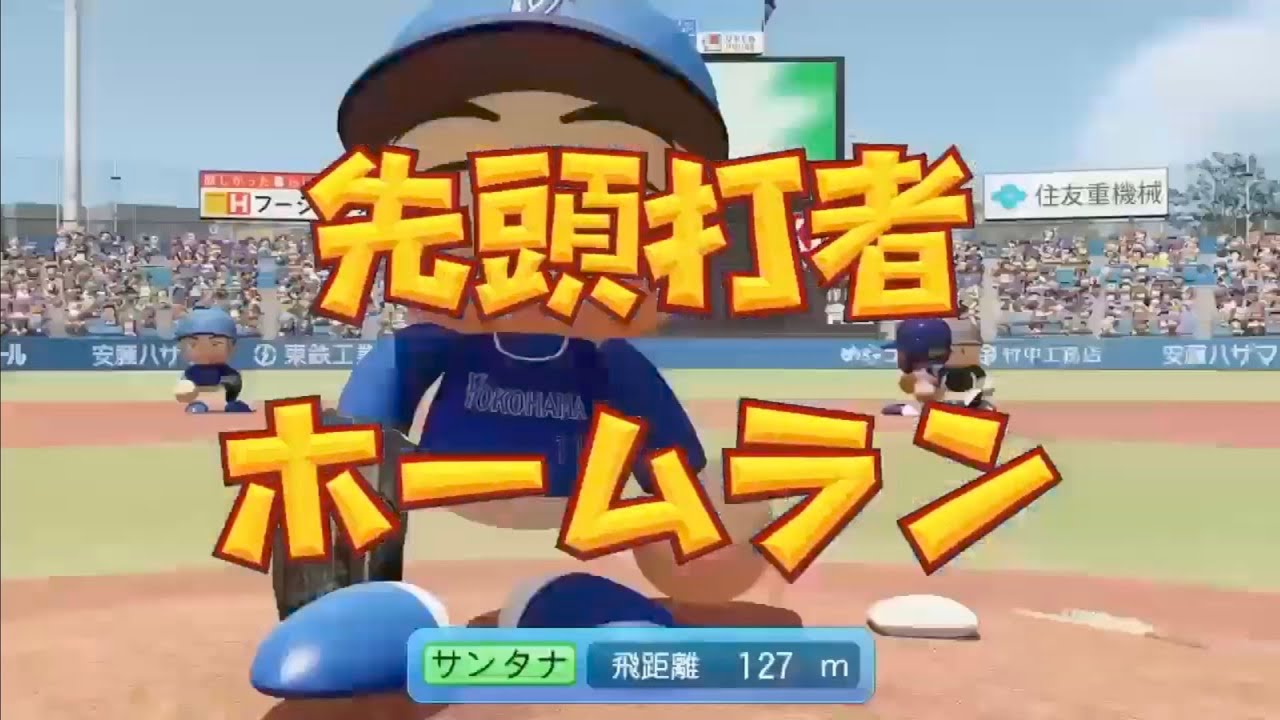 パワプロ2025第42回パワプロ杯ホームラン集＋好プレー