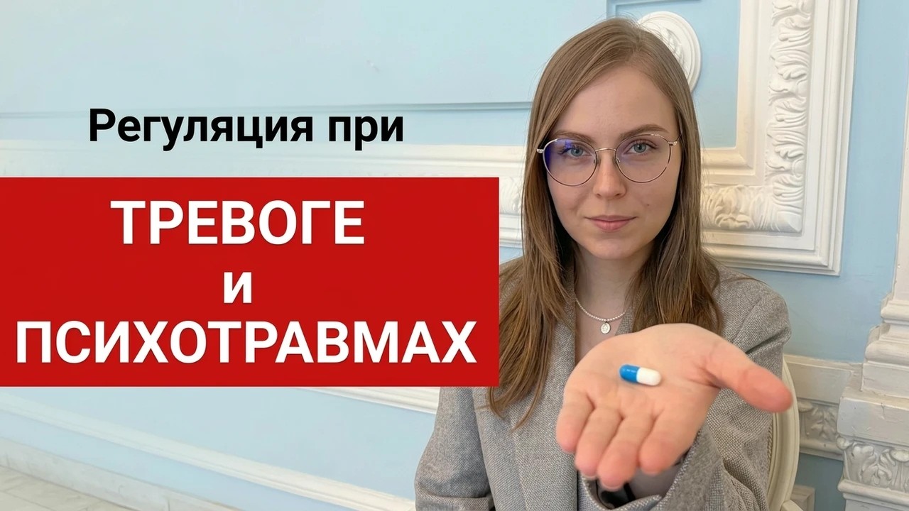 6 навыков управления НЕРВНОЙ СИСТЕМОЙ при тревоге и психотравмах (научный подход)