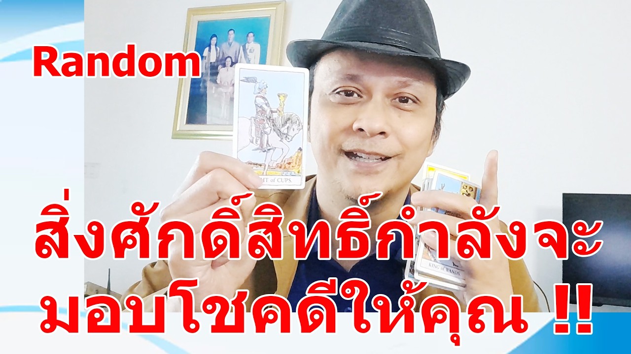 สิ่งศักดิ์สิทธิ์กำลังจะมอบโชคดีให้คุณ !!   #ดูดวง #Random  #ดูดวงไพ่ยิปซี | Motto