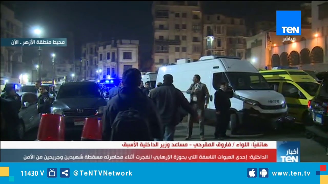 الداخلية: الإرهابي قام بتفجير نفسه أثناء مداهمة الشرطة مكان إختبائه بحي الدرب الأحمر