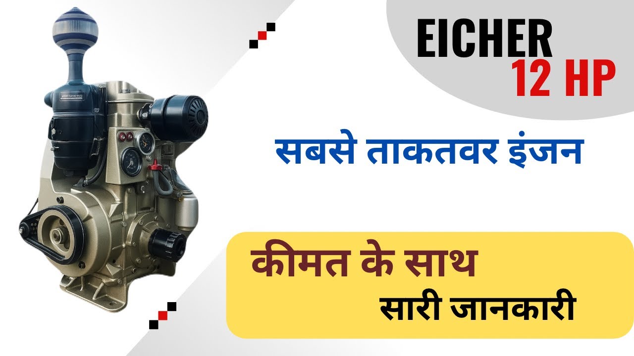 Eicher best 12 hp engine | Best aircooled engine | Eicher 142 es hs engine