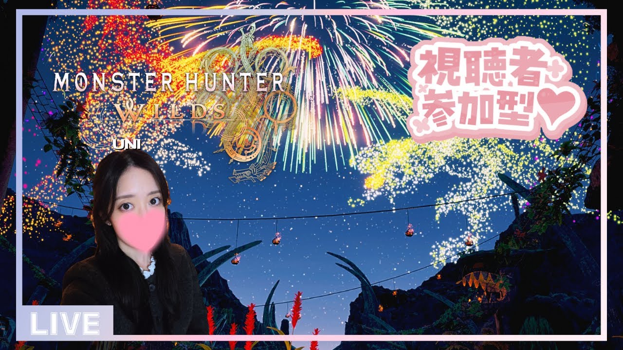 【MHWs】踊火の儀🔥まったり参加型配信🍑【モンハンワイルズ】