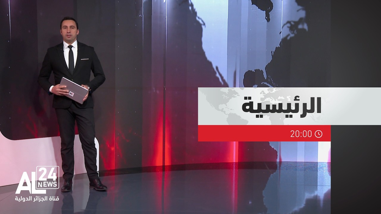 الرئيسية 20:00 | 04 03 2026