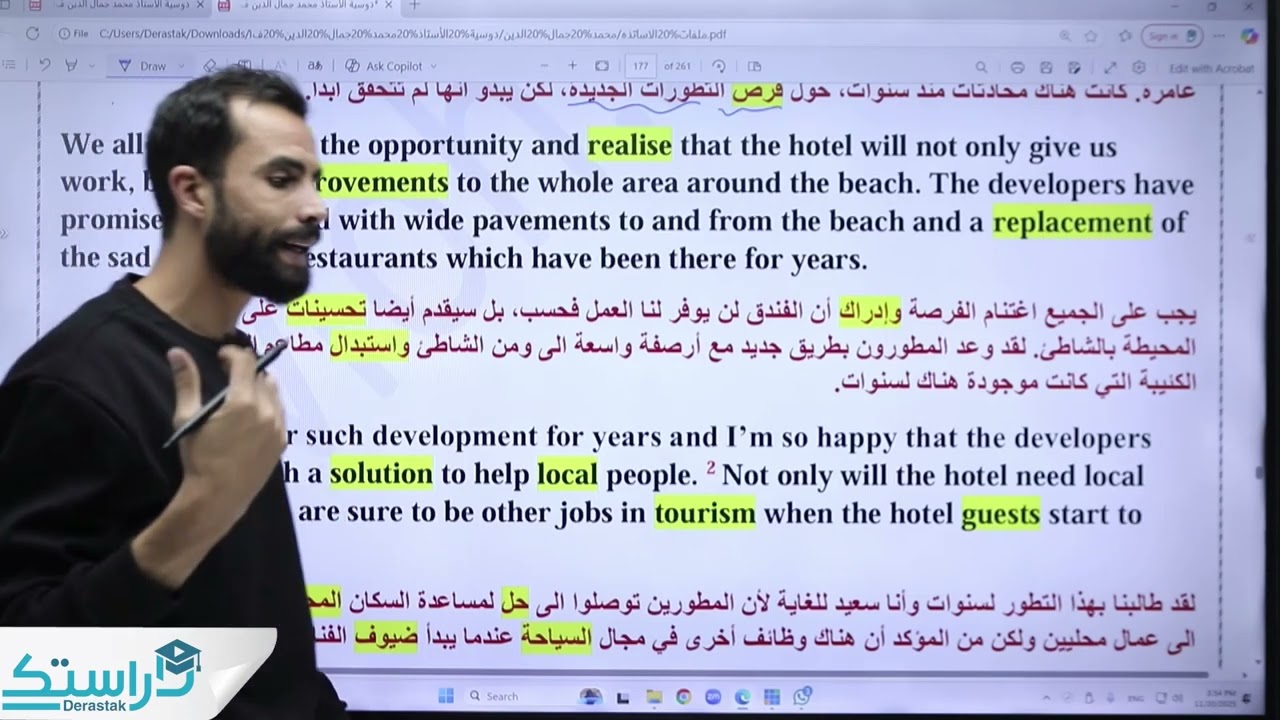 قطع الوحدة الرابعة new hotel || اللغة الانجليزية || جيل 2009 || أ. محمد جمال الدين