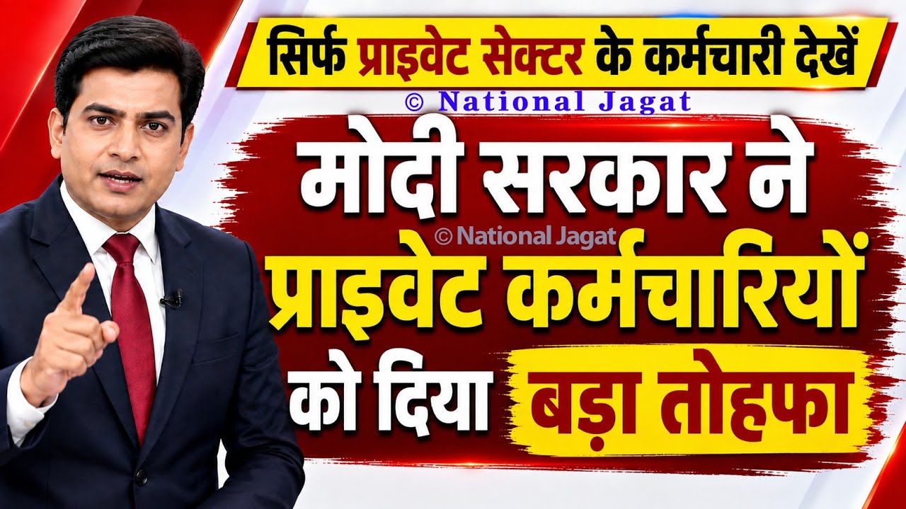 Private Employees के लिए बड़ी खुशखबरी! New Rules Explained | EPFO Wage Limit बढ़ी ₹25,000 | EPS 95