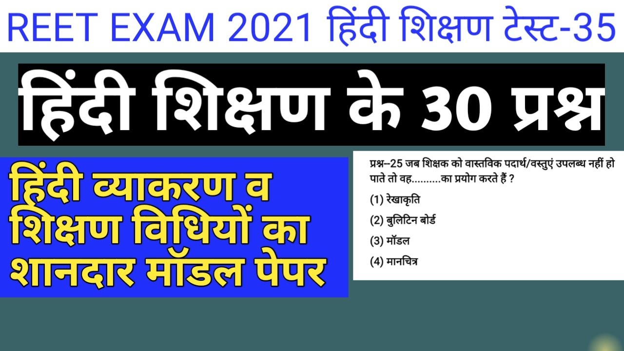 Reet 2021//हिंदी मॉडल पेपर//reet hindi model paper//reet hindi vyakaran test//reet
