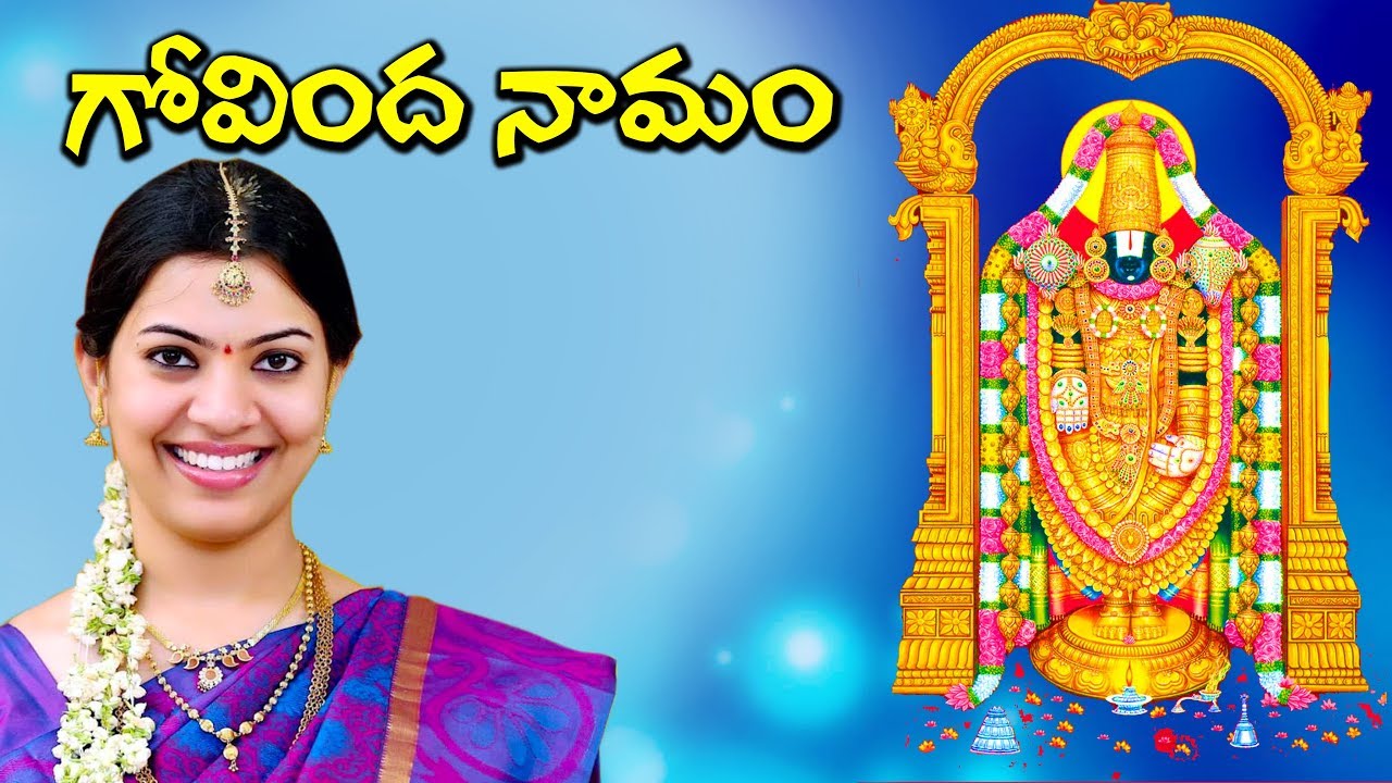 Govinda Namalu - Srinivasa Govinda Sri Venkatesa Govinda || Telugu Devotional Songs || Volga Videos