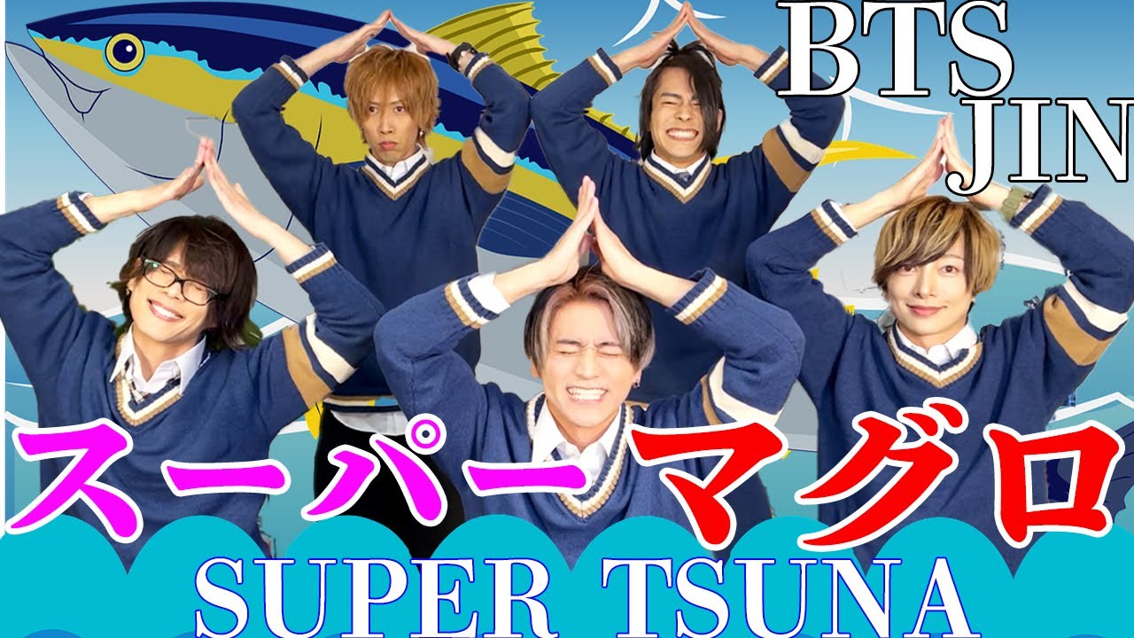 【BTS JIN】슈퍼참치(Super Tuna - スーパーツナ)歌って踊ってみた【Choreography】