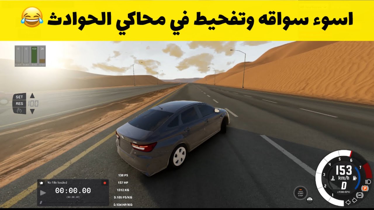 اسوء سواقه في محاكي الحوادث😂🔥