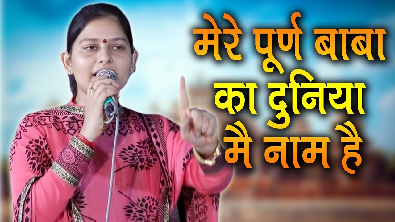 Mere Puran Baba Ka Duniya Main Naam Hai || Priyanka Chaudhary || Kasan Gurugram || Mor Ragni