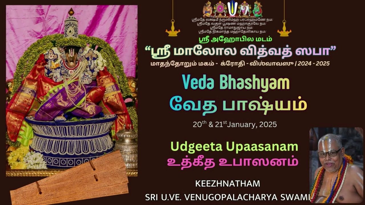04 | Udgeeta Upaasanam | VEDA BHASHYAM| KeezhnathamSri UVe. Venugopalacharya Swami |மாதந்தோறும் மகம்