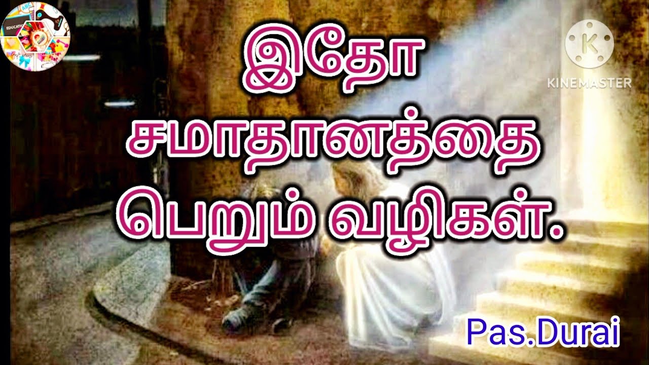 TPM Message/Message/Bible message/pas.durai message/pas.durai/English & Tamil/@sharonulagam7824