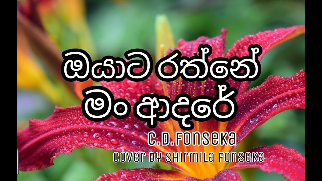 Oyata Rathne - Shirmila Fonseka [daughter of late C.D.Fonseka]