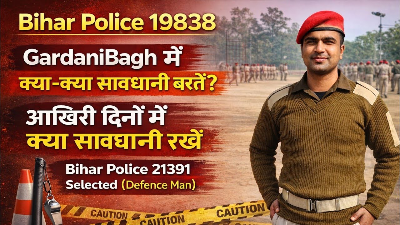 फिजिकल से पहले क्या सावधानी रखनी चाहिए 🚨 19838 🚨गर्दनीबाग में प्रवेश करने पर क्या ध्यान देना चाहिए😱🔥