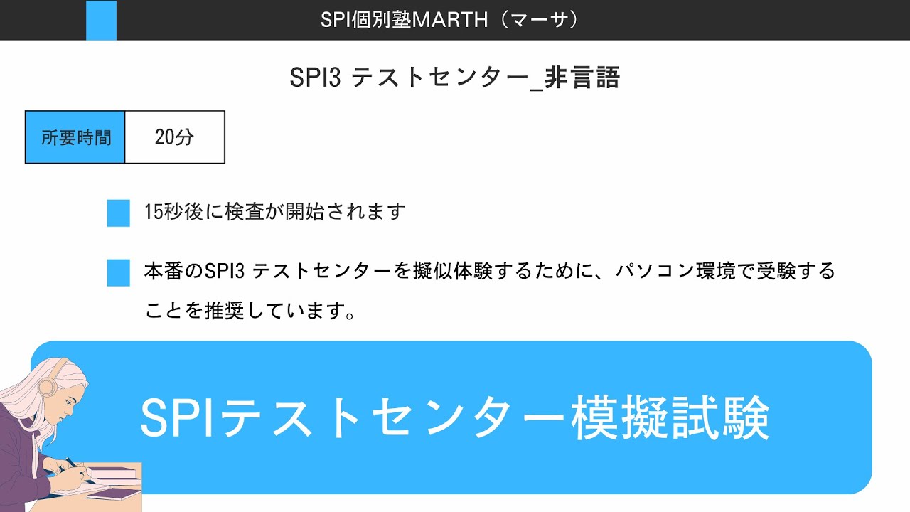【2026年SPI最新版】テストセンター非言語対策_模擬試験_Vol1