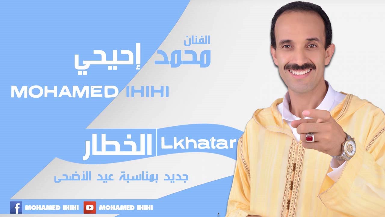 أغنية الخطار  - ردا على ما قاله صالح الباشا عن الملك محمد السادس