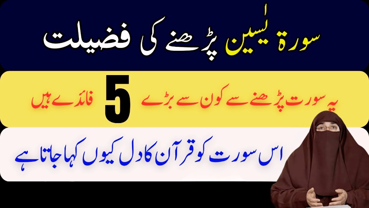 Surah Yaseen Ki Fazilat | By  Dr Farhat Hashmi